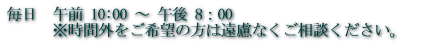 �ߑO 10:00 �` �ߌ� 8�F00