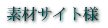 �f�ރT�C�g�l